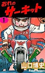 Cover image for Ore no Circuit