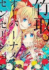 Cover image for Taketori Overnight Sensation