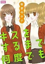 Cover image for Kiss o Suru Made Nando Demo