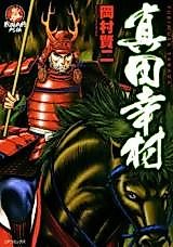 Cover image for Sanada Yukimura