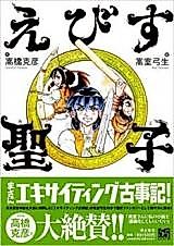 Cover image for Ebisu Miko
