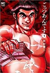 Cover image for Gottsuan Desu