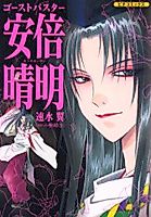 Cover image for Ghostbuster Abenoseimei