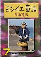 Cover image for Yoshiie Douwa