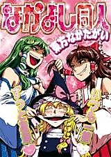 Cover image for Touhou Project dj - The Ball That Grants Wishes