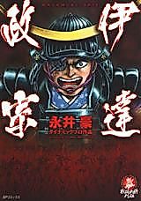 Cover image for Date Masamune