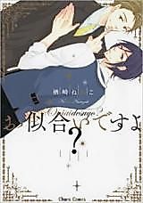 Cover image for Oniai Desu yo?