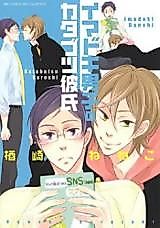 Cover image for Imadoki Danshi no Katabutsu Kareshi