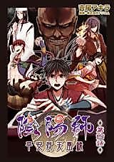 Cover image for Onmyouji - Heian Youtenfuuroku
