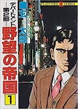 Cover image for Yabou no Teikoku