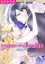 Cover image for Kiss wa Cinderella no Hajimari