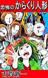 Cover image for The Dreadful Marionettes