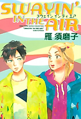 Cover image for Swayin' in the Air