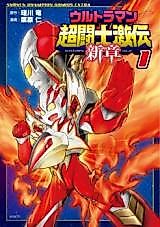 Cover image for Ultraman: Super Fighter Legend New Chapter