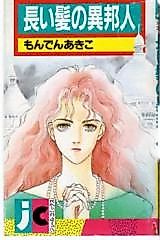Cover image for Nagai Kami no Ihoujin