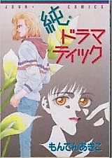 Cover image for Jun Dramatic