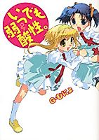 Cover image for Itsudemo Jakusansei.