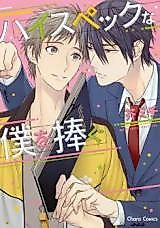Cover image for High Spec na Boku o Sasagu