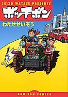 Cover image for Bocchibon