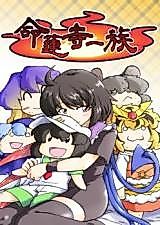 Cover image for The Myouren Temple Family