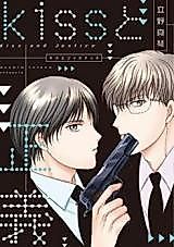Cover image for Kiss and Justice