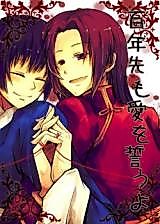 Cover image for Hetalia dj - I pledge to love you 100 years from now