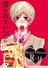 Cover image for Hetalia dj - Boku no Amai Hito