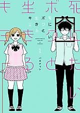 Cover image for Shinitai Boku to Ikiru Kimi