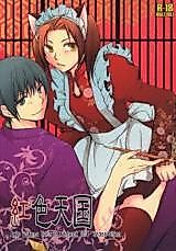 Cover image for Hetalia dj - Beniiro Tengoku
