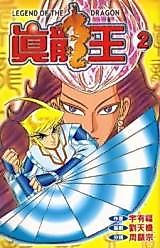 Cover image for Zhen longwang