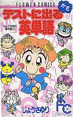 Cover image for English Words that may Appear on the Test