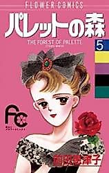 Cover image for The Forest of Palette