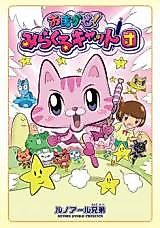 Cover image for Omakase! Miracle Cat Dan