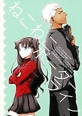 Cover image for (HARUCC20) ねこねこボーダーライン (Fate/stay night)