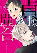 Cover image for Teisou x Mondou