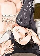 Cover image for You Don't Know What Love Is (TOIKE Misuki)