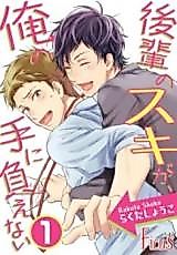 Cover image for Kouhai no Suki ga, Ore no te ni Oenai