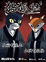 Cover image for Cat and Fox