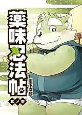 Cover image for The Spicy Ninja Scrolls