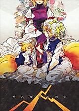 Cover image for Touhou Project dj - Kaminari Kowai