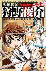 Cover image for Shounen Tantei Kanou Shunsuke Koureikai Jiken