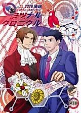 Cover image for Gyakuten Saiban dj - MitsuNaru Chronicle