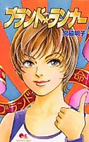 Cover image for Brand Runner
