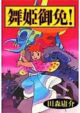 Cover image for Maihime Gomen!