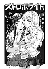 Cover image for Mai-Hime dj - Strobe Light