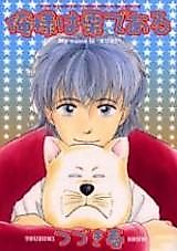 Cover image for Ore-sama wa Kuri de Aru