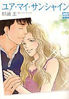 Cover image for You're My Sunshine