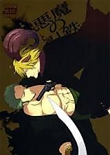 Cover image for One Piece dj - Akuma no hikigane