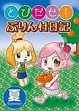 Cover image for Doubutsu no Mori dj - Tobidase! Purinmura Nikki