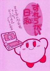 Cover image for Kirby x Animal Crossing - A Perfect StreetPass Day (Doujinshi)